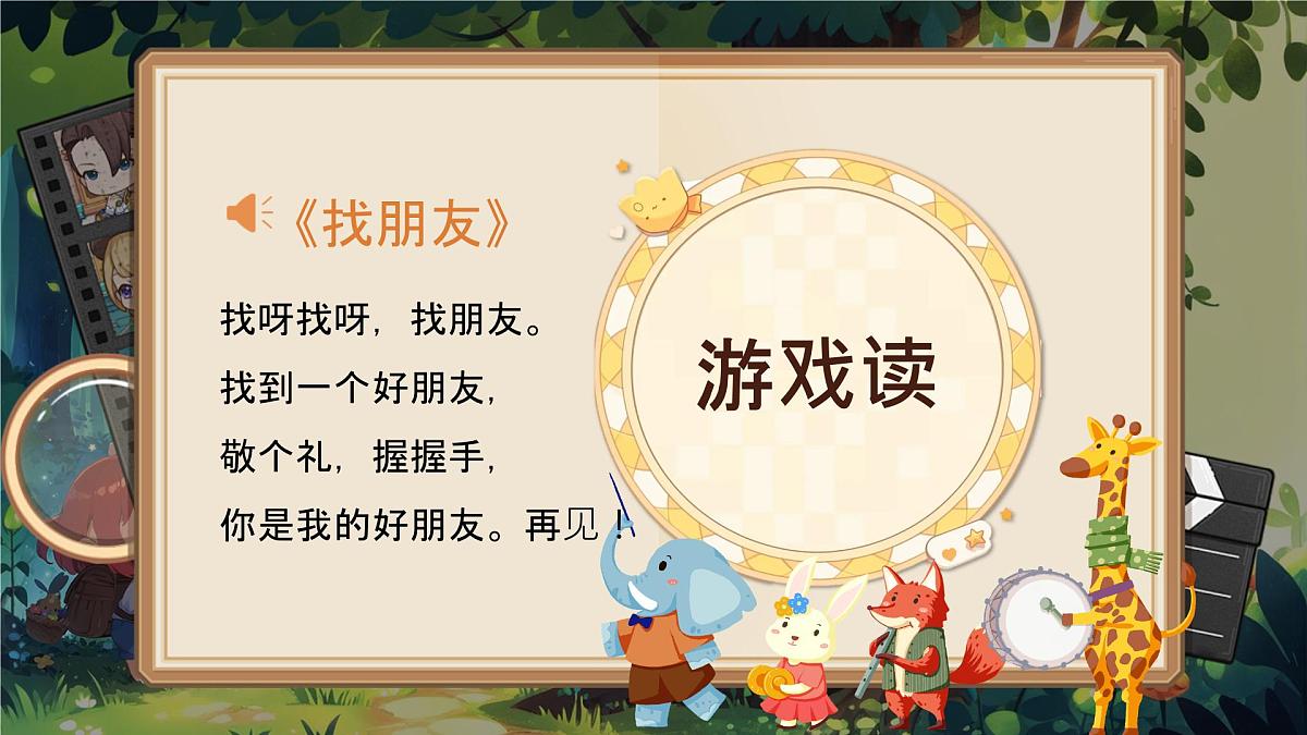 部编版2025一年级下册语文《快乐读书吧:读读童谣和儿歌》 课件第7页
