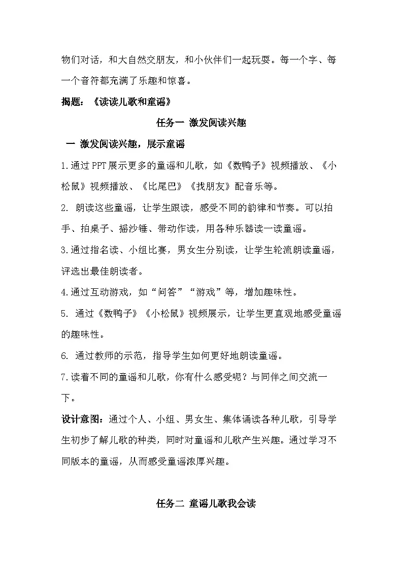 部编版2025一年级下册语文《快乐读书吧:读读童谣和儿歌》教学设计第2页