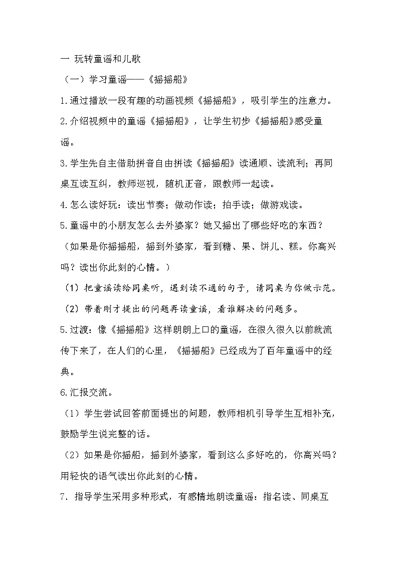 部编版2025一年级下册语文《快乐读书吧:读读童谣和儿歌》教学设计第3页