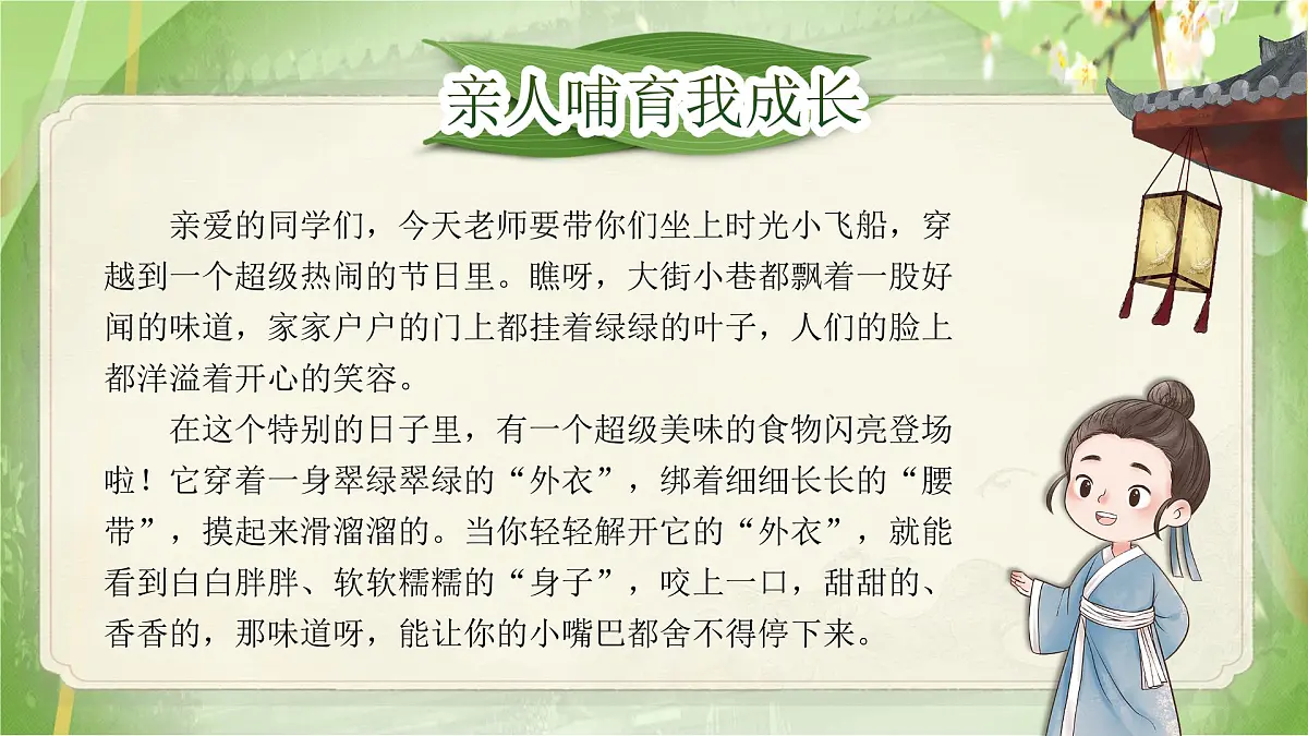 部编版2025一年级语文下册 9《端午粽》 课件第2页