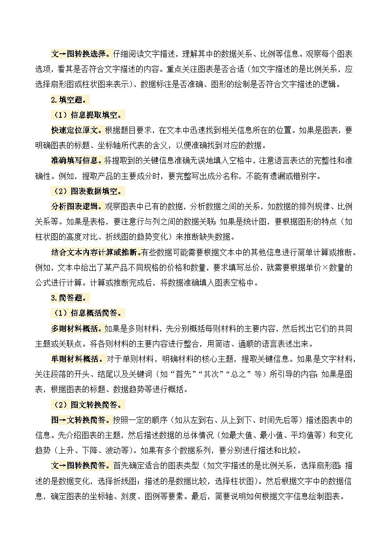 2025年小升初语文考点突破训练专题15非连续性文本阅读(教师版)第3页