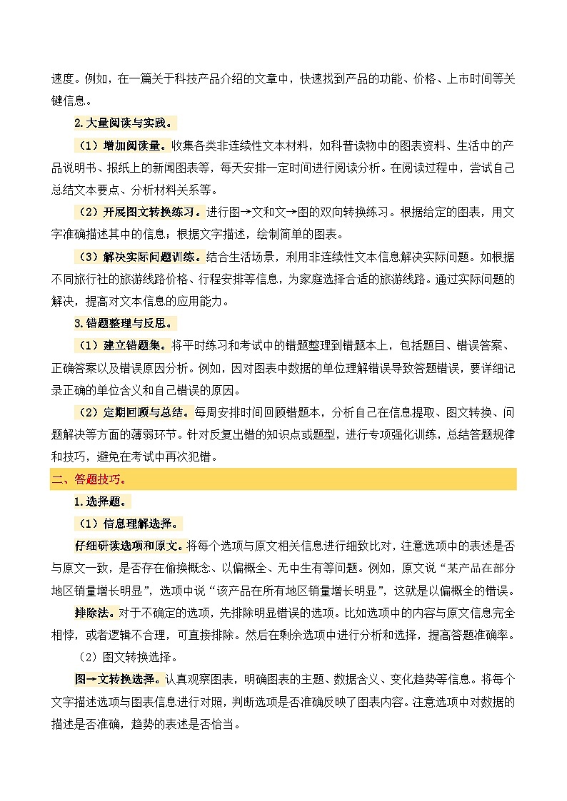 2025年小升初语文考点突破训练专题15非连续性文本阅读(学生版)第2页