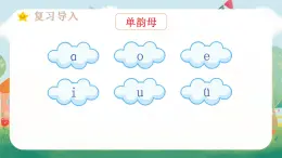 統(tǒng)編版（2024）一年級語文上冊第4單元漢語拼音10 ɑi ei ui課件+教案+素材
