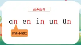 統(tǒng)編版（2024）一年級語文上冊第4單元漢語拼音14 ɑng eng ing ong課件+教案+素材