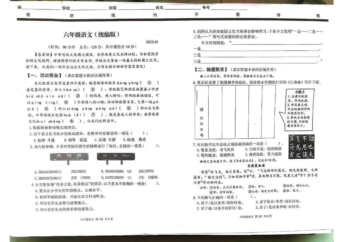 山东省聊城市高唐县2024-2025学年第一学期六年级语文期末试卷(PDF版,无答案)第1页