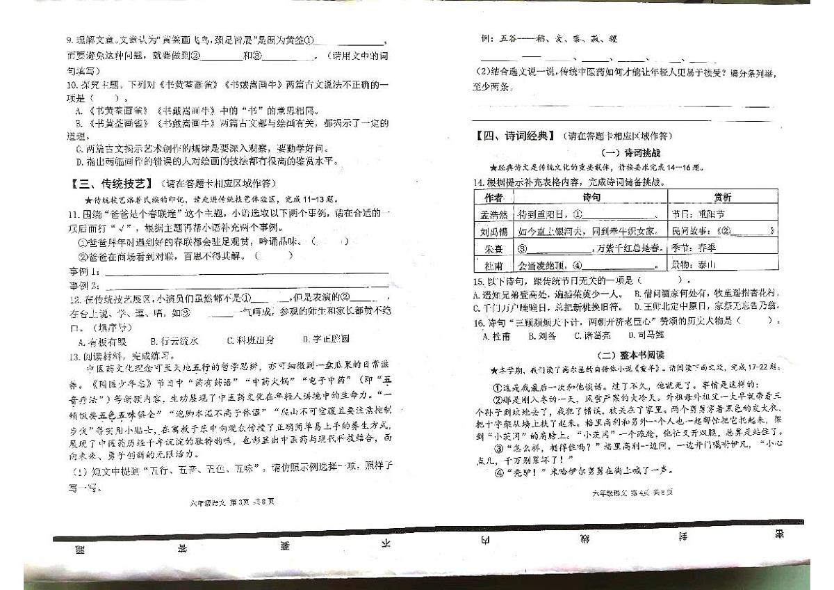 山东省聊城市高唐县2024-2025学年第一学期六年级语文期末试卷(PDF版,无答案)第2页
