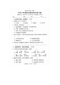 广东省广州市荔湾区2023-2024学年第二学期三年级语文期末试卷（图片版，无答案）