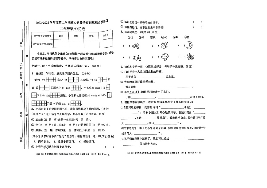 广东省湛江市吴川市2023-2024学年第二学期二年级语文期末试卷(图片版,含答案)第1页