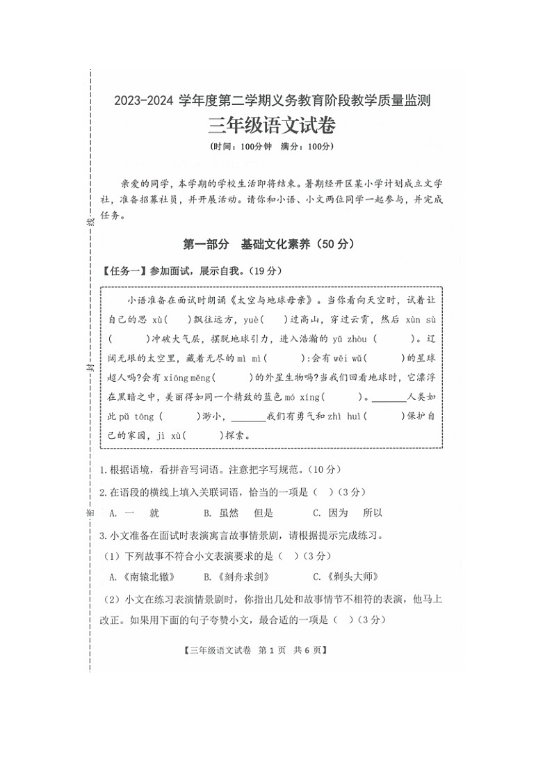 广东省湛江市开发区2023-2024学年第二学期三年级语文期末试卷(图片版,含答案)第1页