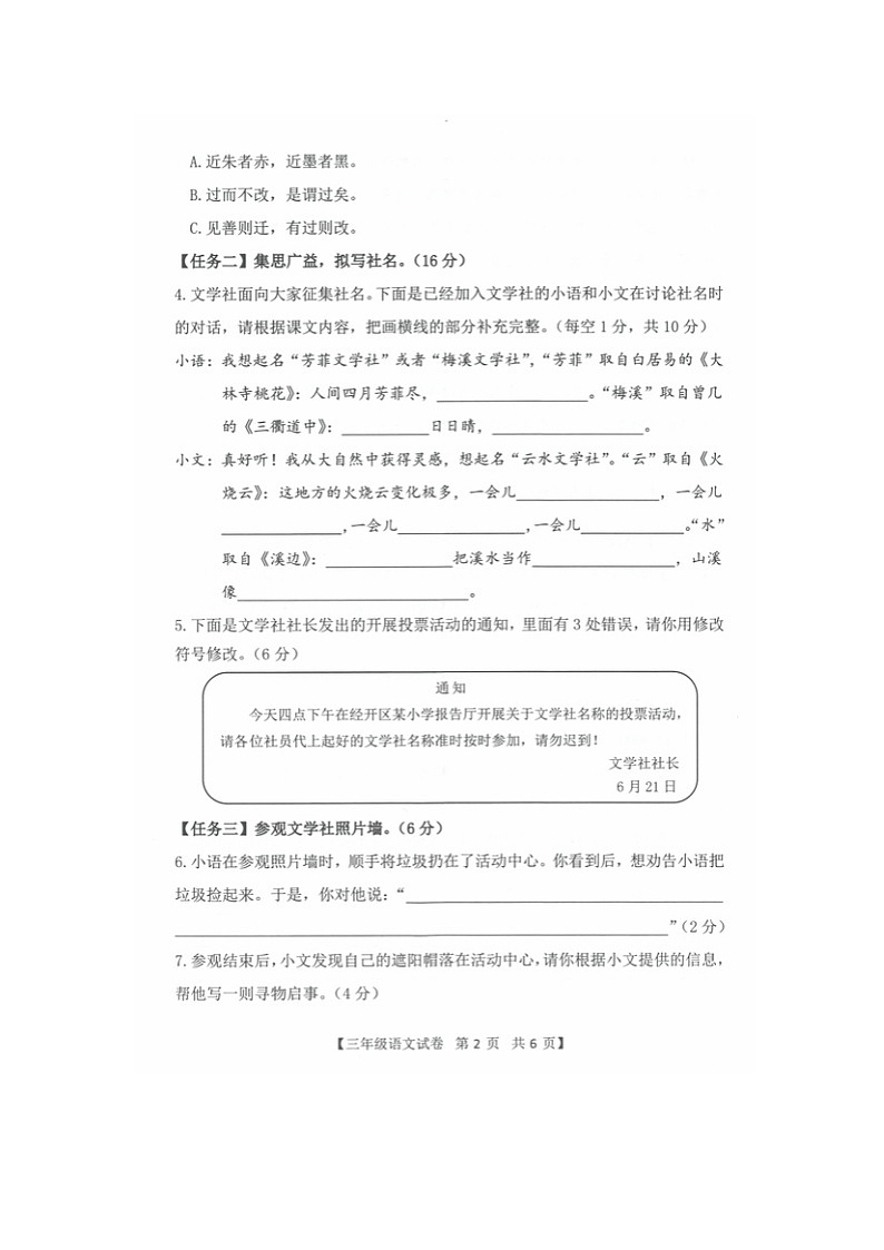 广东省湛江市开发区2023-2024学年第二学期三年级语文期末试卷(图片版,含答案)第2页