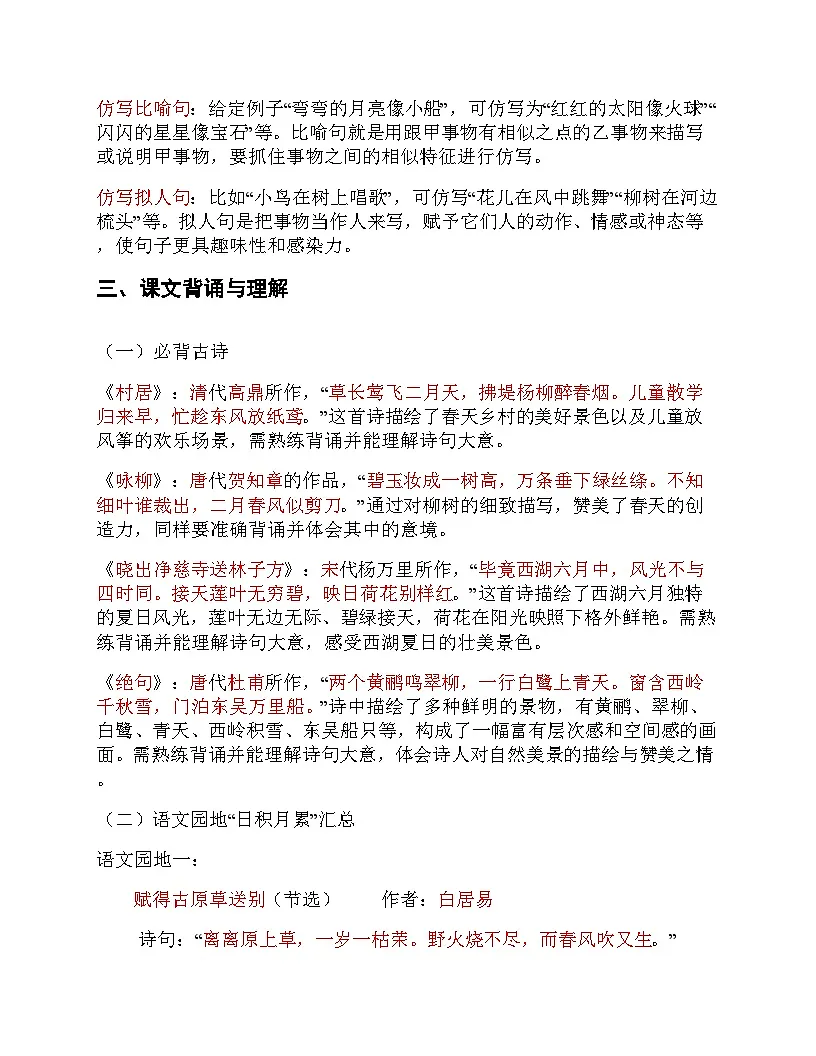 部编版小学语文二年级下册知识点汇总(高频考点)第3页