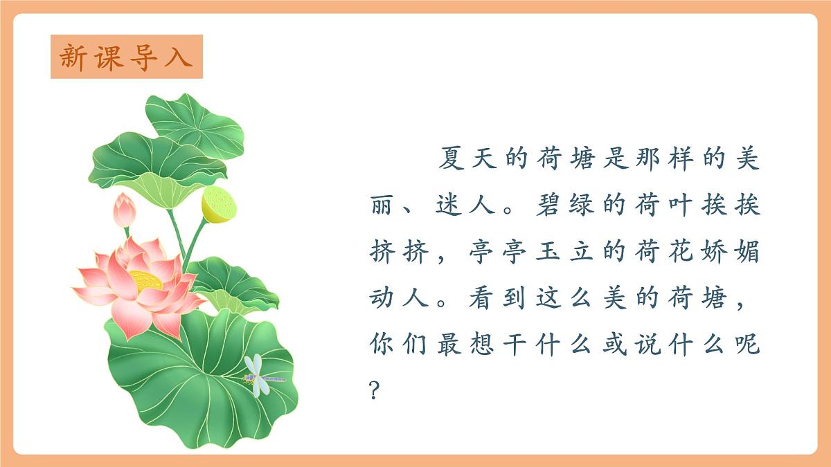 课文10《古诗二首 池上》(教学课件)第4页