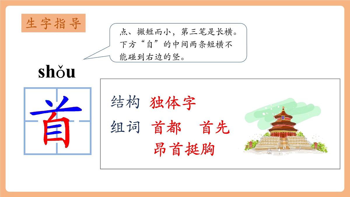 课文10《古诗二首 池上》(教学课件)第6页