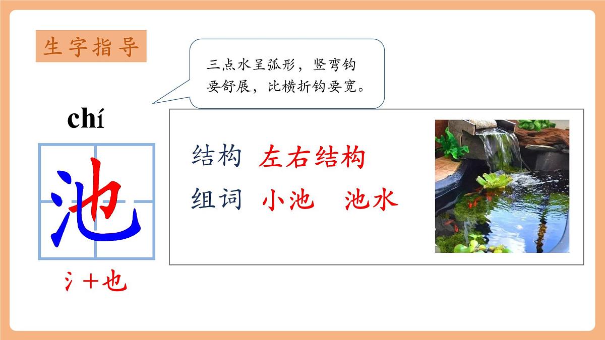 课文10《古诗二首 池上》(教学课件)第7页