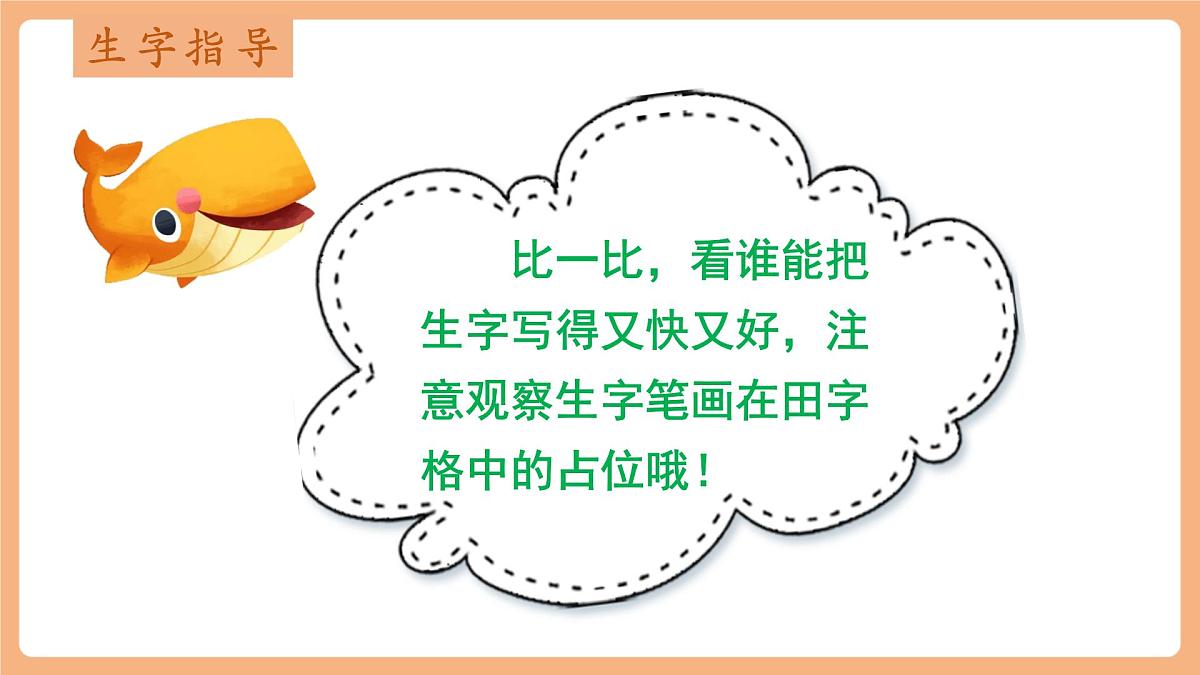 课文10《古诗二首 池上》(教学课件)第8页