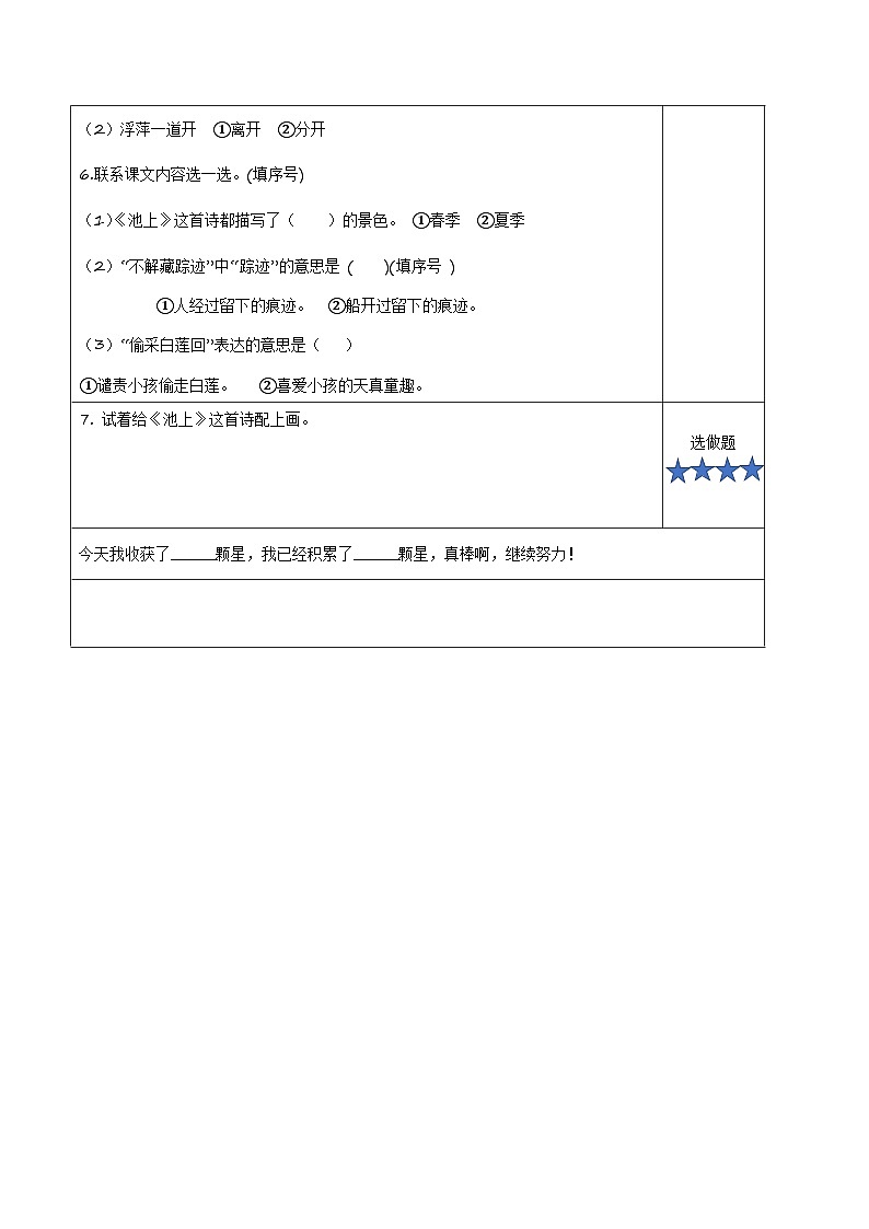 课文10《古诗二首 池上》(分层作业)第2页