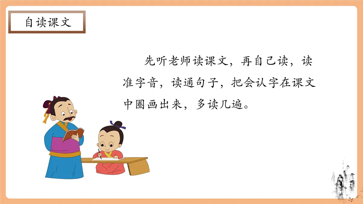 识字8《人之初》(教学课件)第6页