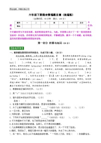 六年级语文下册期末情境题自测卷2024-2025学年统编版-A4