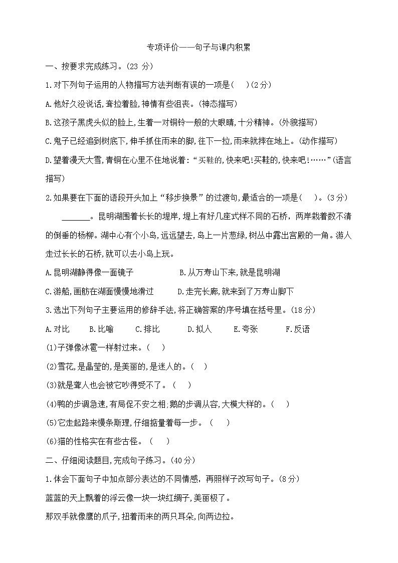 四年级下册语文《句子与课内积累》专项评价测试卷 部编版 含答案第1页