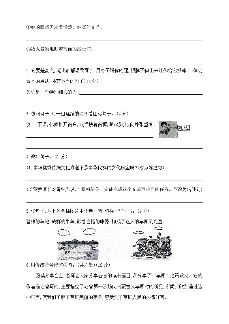 四年级下册语文《句子与课内积累》专项评价测试卷 部编版 含答案第2页