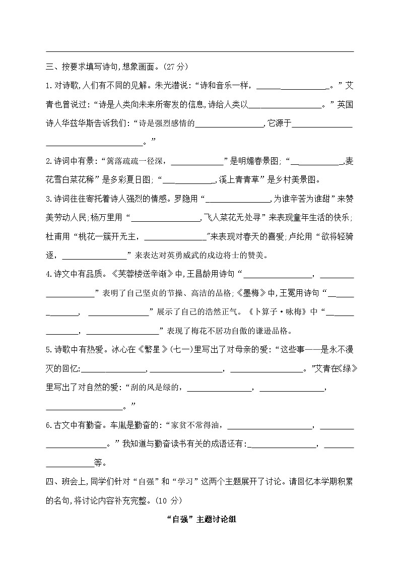 四年级下册语文《句子与课内积累》专项评价测试卷 部编版 含答案第3页