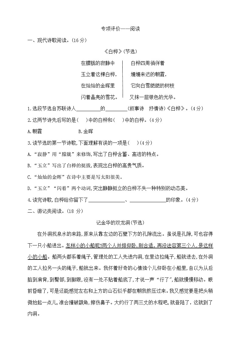四年级下册语文《阅读》专项评价测试卷 部编版 含答案第1页