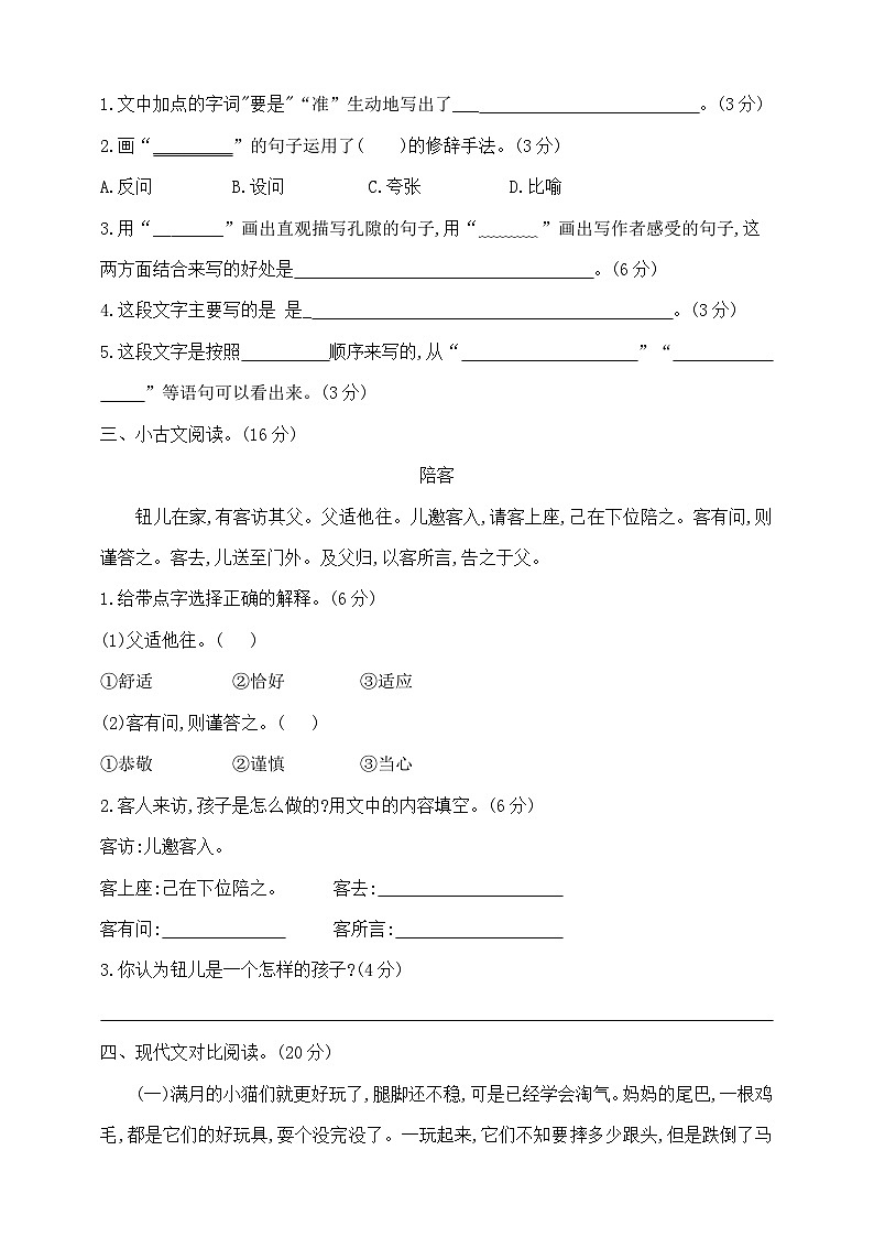 四年级下册语文《阅读》专项评价测试卷 部编版 含答案第2页