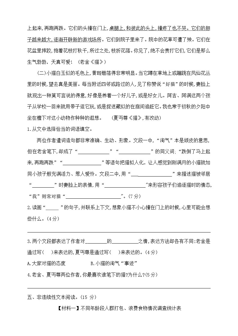 四年级下册语文《阅读》专项评价测试卷 部编版 含答案第3页