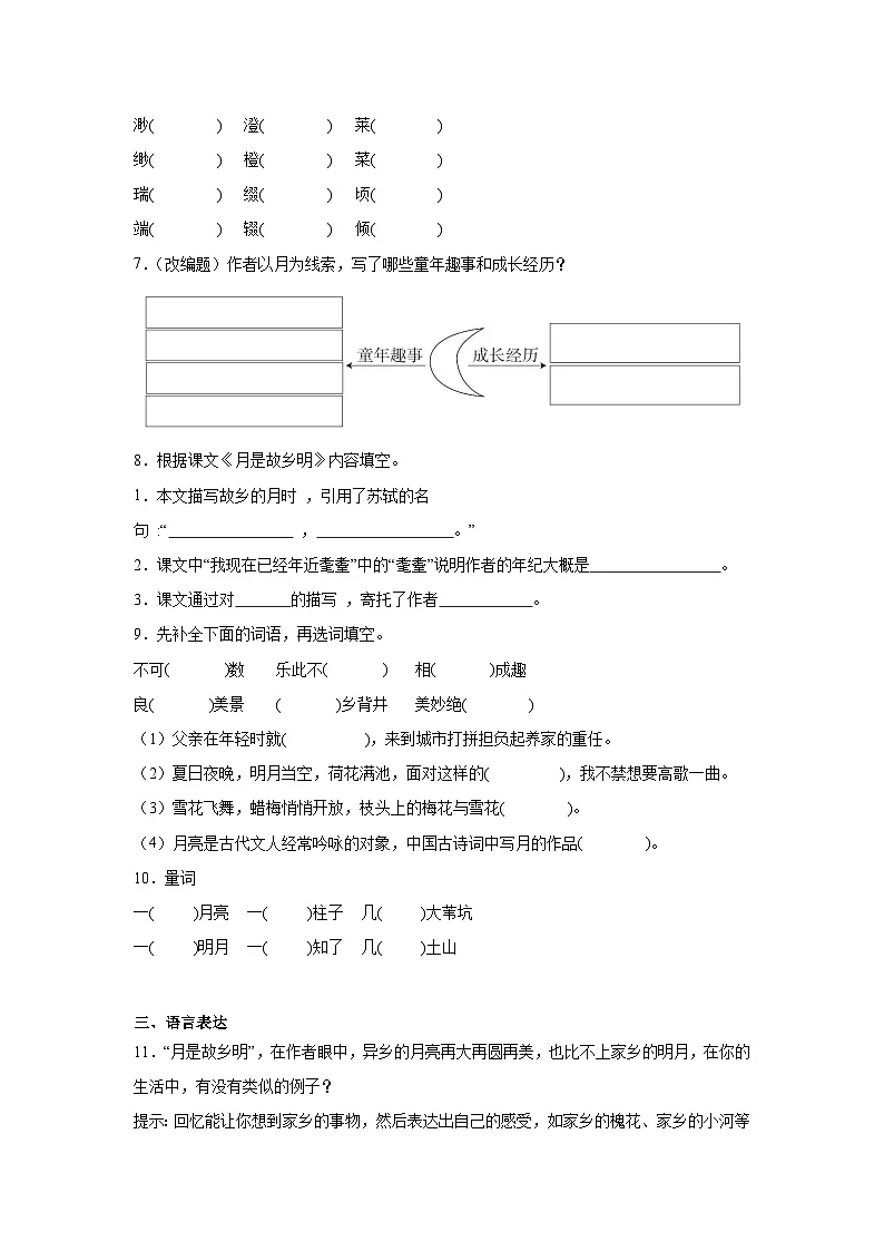 3.月是故乡明同步强化练习 统编版语文五年级下册第2页