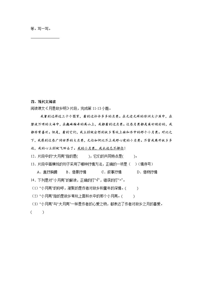 3.月是故乡明同步强化练习 统编版语文五年级下册第3页