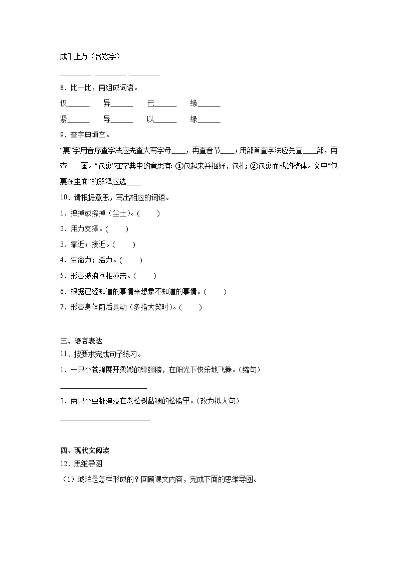 5.琥珀同步强化练习 统编版语文四年级下册第2页