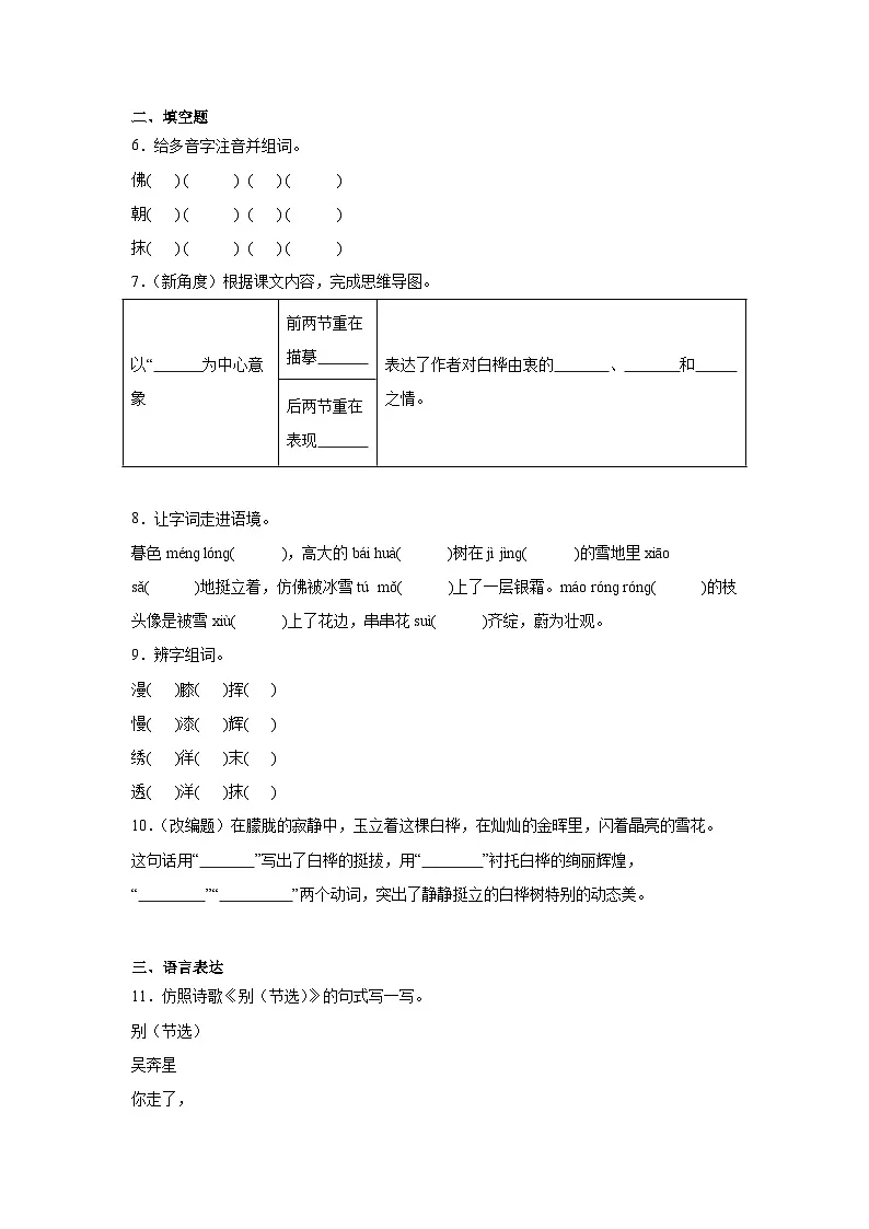 11.白桦同步强化练习 统编版语文四年级下册第2页