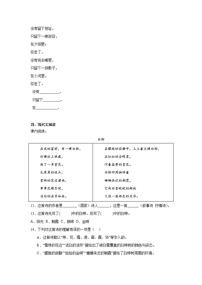11.白桦同步强化练习 统编版语文四年级下册第3页