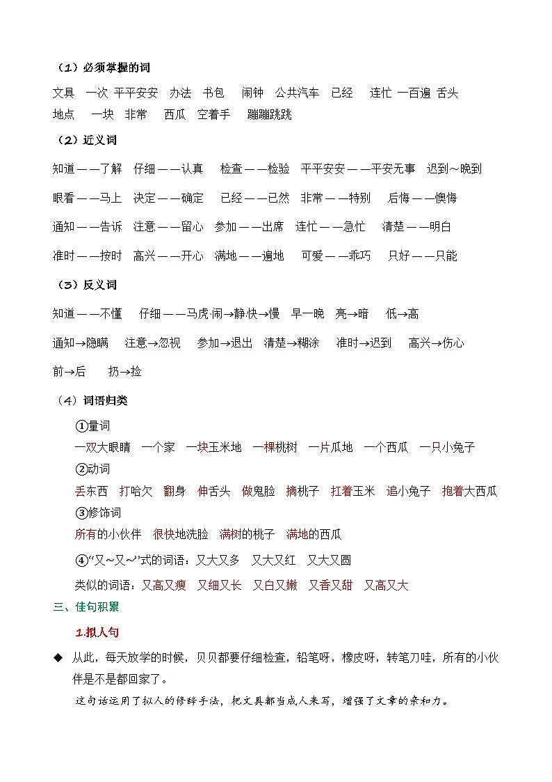 第七单元(知识清单)第2页