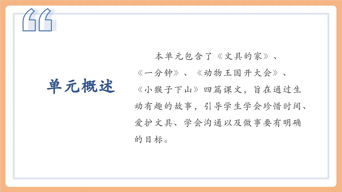 第七单元(复习课件)第2页