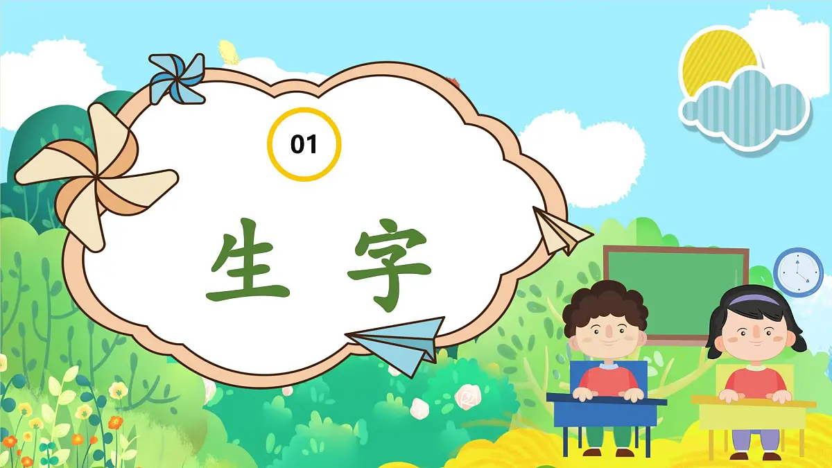 第七单元(复习课件)第4页