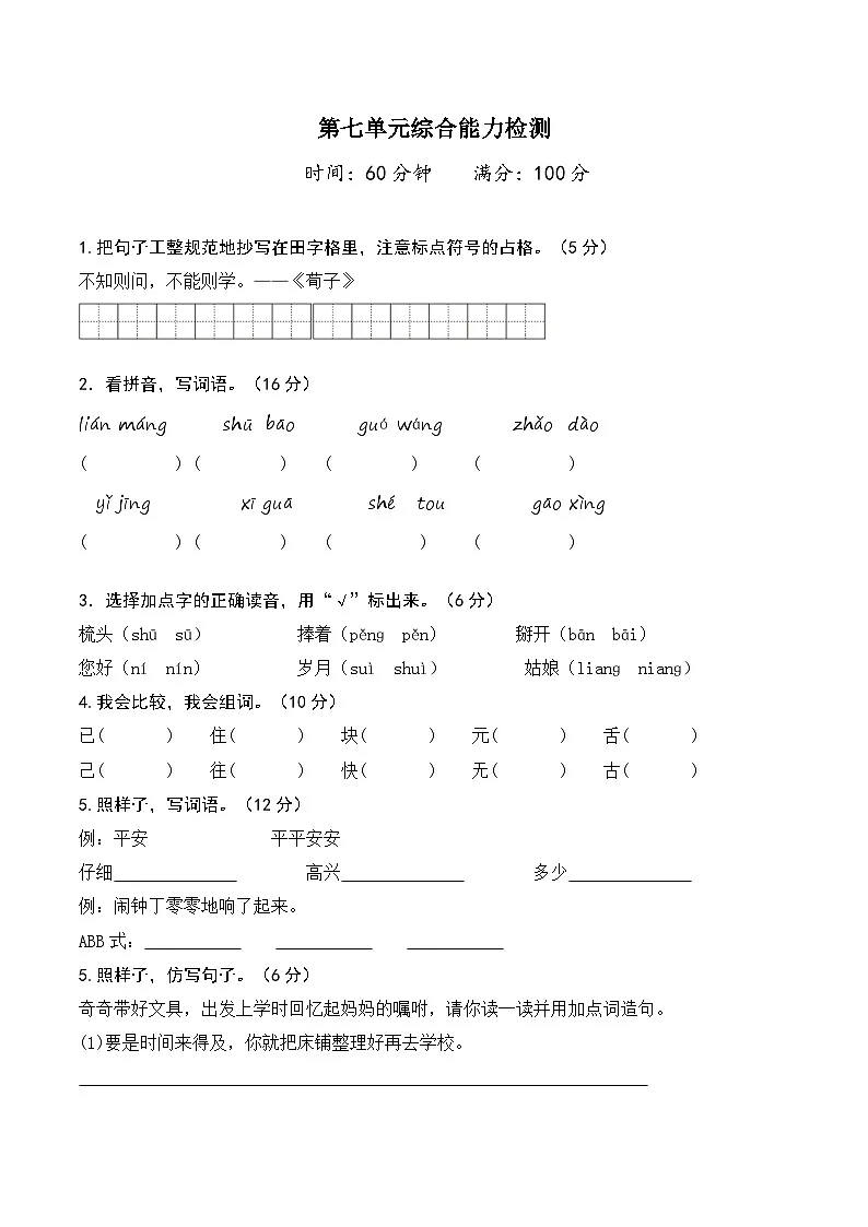 第七单元(单元检测)第1页