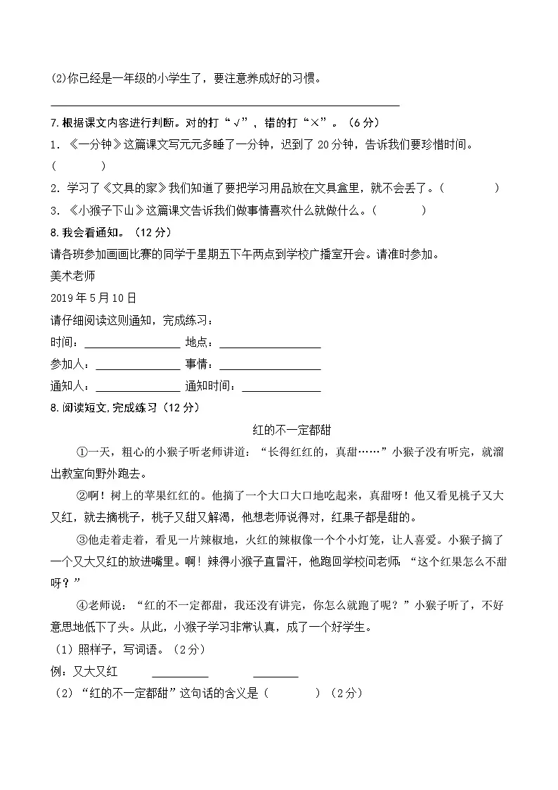 第七单元(单元检测)第2页