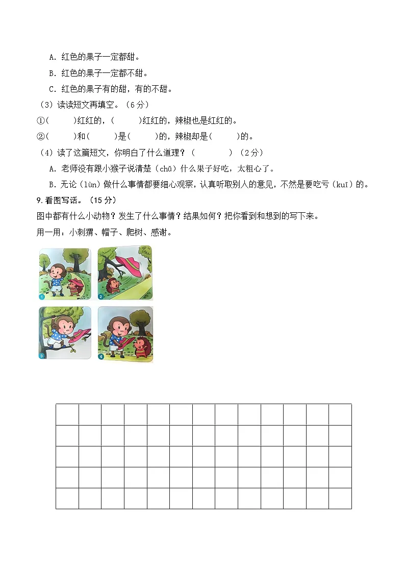 第七单元(单元检测)第3页