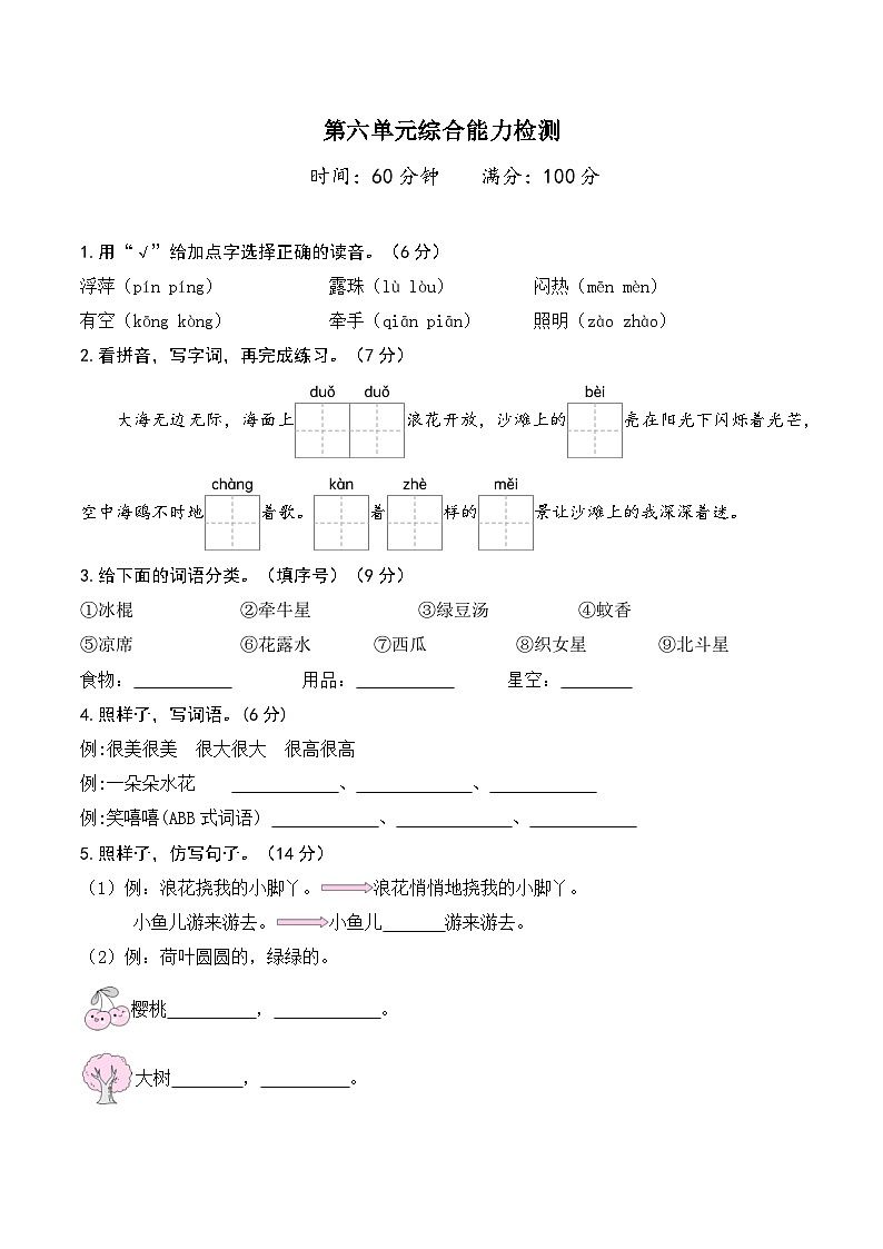 第六单元(单元检测)第1页