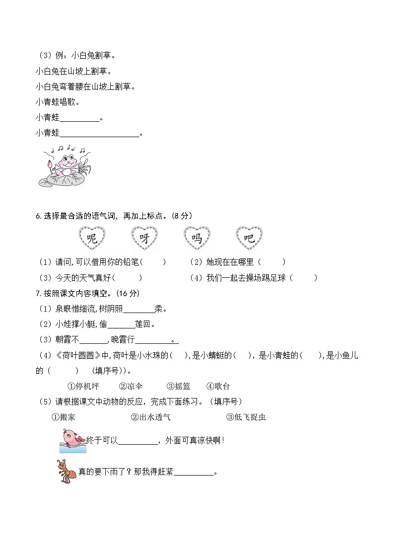 第六单元(单元检测)第2页