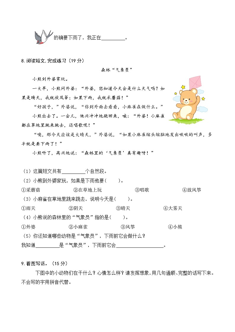 第六单元(单元检测)第3页
