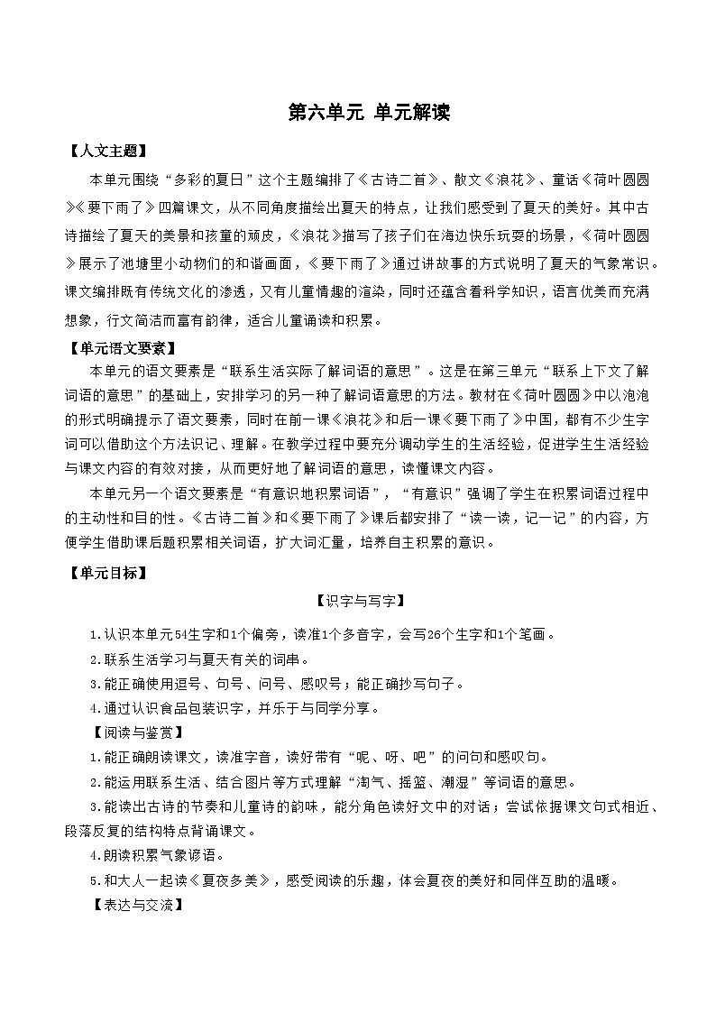 第六单元(单元解读)第1页