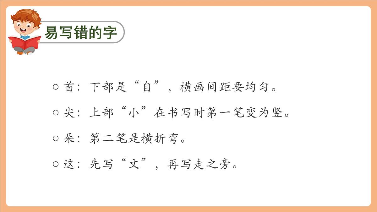 第六单元(复习课件)第8页