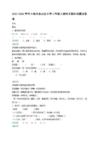 2021-2022学年上海市金山区小学三年级上册语文期末试题及答案