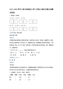 2021-2022学年上海市黄浦区小学三年级上册语文期末试题及答案