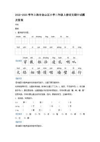 2022-2023学年上海市金山区小学三年级上册语文期中试题及答案