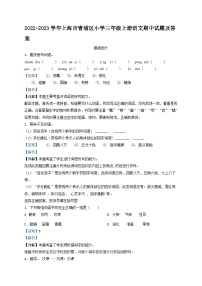 2022-2023学年上海市青浦区小学三年级上册语文期中试题及答案