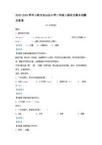 2023-2024学年上海市宝山区小学三年级上册语文期末试题及答案