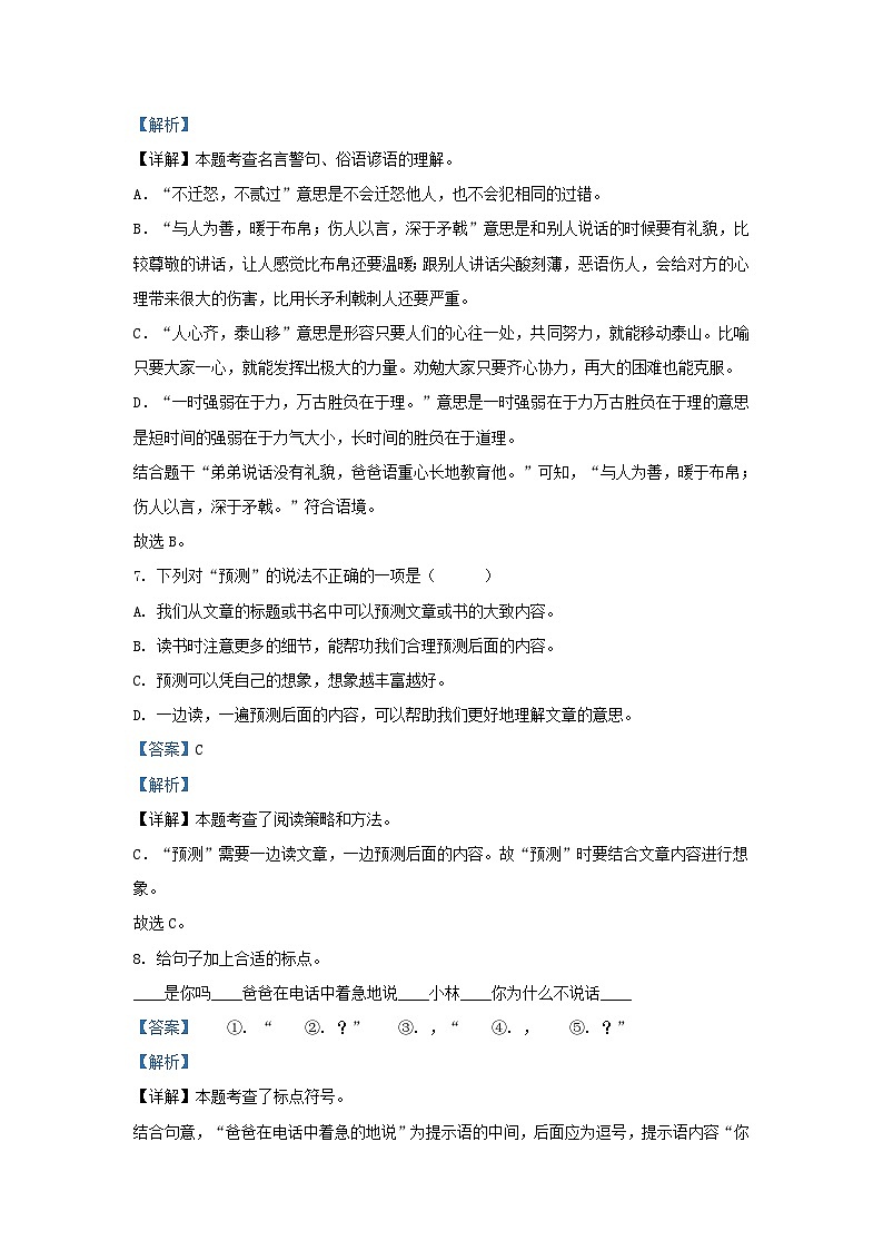 2023-2024学年上海市宝山区小学三年级上册语文期末试题及答案第3页